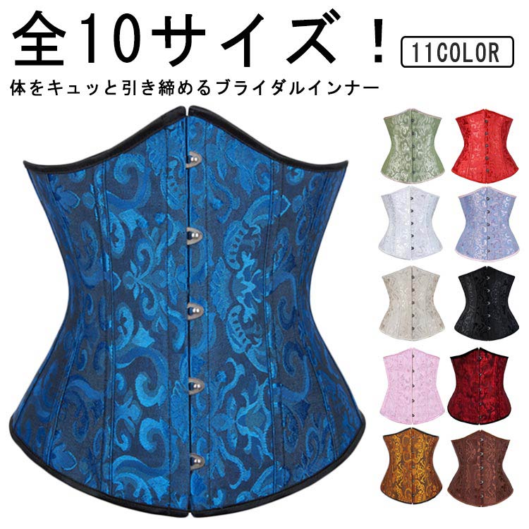 全10サイズ！体をキュッと引き締めるブライダルインナー瞬時にウエストくびれメイク、背中の編み上げレースで調節可能。肋骨の高い位置まで包み込むタイプのウエストニッパーです。パーティドレスの着用時や、イベントなどの衣装としてもおすすめです。 サイズ XS S M L XL 2XL 3XL 4XL 5XL 6XL サイズについての説明 XS:おすすめウエスト57-65cm　S:おすすめウエスト62-70cm　M:おすすめウエスト67-75cm　L:おすすめウエスト72-80cm　XL:おすすめウエスト77-85cm　2XL:おすすめウエスト82-90cm　3XL:おすすめウエスト87-95cm　4XL:おすすめウエスト92-100cm　5XL:おすすめウエスト97-105cm　6XL:おすすめウエスト102-110cm　 素材 ポリエステル 色 ホワイト レッド グリーン ブルー ブラック アイボリー ピンク 黒赤 ブラウン 黒金 ダークブルー 備考 ●サイズ詳細等の測り方はスタッフ間で統一、徹底はしておりますが、実寸は商品によって若干の誤差(1cm〜3cm )がある場合がございますので、予めご了承ください。 ●商品の色は、撮影時の光や、お客様のモニターの色具合などにより、実際の商品と異なる場合がございます。あらかじめ、ご了承ください。 ●製品によっては、生地の特性上、洗濯時に縮む場合がございますので洗濯時はご注意下さいませ。 ▼色味の強い製品によっては他の衣類などに色移りする場合もございますので、速やかに（脱水、乾燥等）するようにお願いいたします。 ▼生地によっては摩擦や汗、雨などで濡れた時は、他の製品に移染する恐れがございますので、着用の際はご注意下さい。 ▼生地の特性上、やや匂いが強く感じられるものもございます。数日のご使用や陰干しなどで気になる匂いはほとんど感じられなくなります。