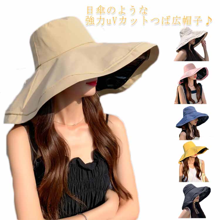 日傘のような強力uVカットつば広帽子♪つば広デザインで小顔効果も期待。帽子の裏に日傘と同じな素材を使用、99%紫外線のブロック、遮光、暑さのブロック、優れた機能性。ワイヤー入りのつばをお好みの角度にアレンジ自由。風で飛ばないひも付きで自転車でも心配なし,子育て中のママさんや保育士さんに最適。 サイズ F サイズについての説明 フリーサイズ　　頭周り56-58cm　　つば幅18cm※採寸方法の違いで、1-3cmの誤差が出る場合がございます。(単位CM) 素材 ポリエステル 色 ブラック キャメル イエロー ライトベージュ ダークベージュ ネイビー ピンク 備考 ●サイズ詳細等の測り方はスタッフ間で統一、徹底はしておりますが、実寸は商品によって若干の誤差(1cm～3cm )がある場合がございますので、予めご了承ください。 ●製造ロットにより、細部形状の違いや、同色でも色味に多少の誤差が生じます。 ●パッケージは改良のため予告なく仕様を変更する場合があります。 ▼商品の色は、撮影時の光や、お客様のモニターの色具合などにより、実際の商品と異なる場合がございます。あらかじめ、ご了承ください。 ▼生地の特性上、やや匂いが強く感じられるものもございます。数日のご使用や陰干しなどで気になる匂いはほとんど感じられなくなります。 ▼同じ商品でも生産時期により形やサイズ、カラーに多少の誤差が生じる場合もございます。 ▼他店舗でも在庫を共有して販売をしている為、受注後欠品となる場合もございます。予め、ご了承お願い申し上げます。 ▼出荷前に全て検品を行っておりますが、万が一商品に不具合があった場合は、お問い合わせフォームまたはメールよりご連絡頂けます様お願い申し上げます。速やかに対応致しますのでご安心ください。