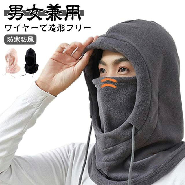 男女兼用ワイヤーで造形フリースヌード×ニット帽のダブル使いで防寒対策もバッチリ！防寒対策には必須でアウトドアシーンのみならずスポーツシーンやデイリーシーンでも幅広く使われております。今回はそんな冬の2大小物を1つにまとめたようなアイテムが登場です！やわらかいソフトな肌触りとなっているスヌードになりますので首回りもチクチクしない仕様に。フード部分はそのまま頭をすっぽりと隠してくれるのでニット帽をかぶったような印象に。デイリーシーンで使えるのはもちろん、ちょっとした運動の際にも最適です。 サイズ 男女兼用 サイズについての説明 男女兼用 素材 ポリエステル 色 グレー ブラック ベージュ ピンク コーヒー 備考 ●サイズ詳細等の測り方はスタッフ間で統一、徹底はしておりますが、実寸は商品によって若干の誤差(1cm～3cm )がある場合がございますので、予めご了承ください。 ●製造ロットにより、細部形状の違いや、同色でも色味に多少の誤差が生じます。 ●パッケージは改良のため予告なく仕様を変更する場合があります。 ▼商品の色は、撮影時の光や、お客様のモニターの色具合などにより、実際の商品と異なる場合がございます。あらかじめ、ご了承ください。 ▼生地の特性上、やや匂いが強く感じられるものもございます。数日のご使用や陰干しなどで気になる匂いはほとんど感じられなくなります。 ▼同じ商品でも生産時期により形やサイズ、カラーに多少の誤差が生じる場合もございます。 ▼他店舗でも在庫を共有して販売をしている為、受注後欠品となる場合もございます。予め、ご了承お願い申し上げます。 ▼出荷前に全て検品を行っておりますが、万が一商品に不具合があった場合は、お問い合わせフォームまたはメールよりご連絡頂けます様お願い申し上げます。速やかに対応致しますのでご安心ください。
