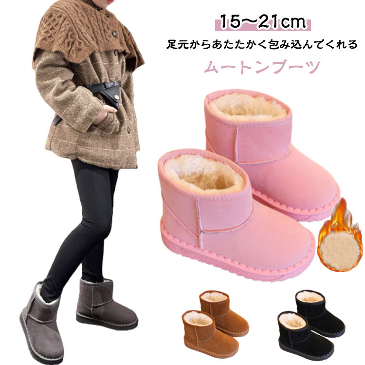 【15～21cm】足元からあたたかく包み込んでくれるムートンブーツ内側のふわふわとしたフェイクファーと肉厚感のあるボリューミーなシルエットで寒い冬に大活躍してくれます。シンプルなデザインとなカラバリで様々なコーディネートにマッチします。足元にも季節感をプラスできる優れものです。 サイズ 内寸15.5cm 内寸16cm 内寸16.5cm 内寸17cm 内寸17.5cm 内寸18cm 内寸18.5cm 内寸19cm 内寸19.5cm 内寸20cm 内寸20.5cm 内寸21cm サイズについての説明 内寸15.5cm　内寸16cm　内寸16.5cm　内寸17cm　内寸17.5cm　内寸18cm　内寸18.5cm　内寸19cm　内寸19.5cm　内寸20cm　内寸20.5cm　内寸21cm　 素材 フェイクファー、ゴム 色 ブラック グレー ピンク ブラウン 備考 ●サイズ詳細等の測り方はスタッフ間で統一、徹底はしておりますが、実寸は商品によって若干の誤差(1cm～3cm )がある場合がございますので、予めご了承ください。 ●製造ロットにより、細部形状の違いや、同色でも色味に多少の誤差が生じます。 ●パッケージは改良のため予告なく仕様を変更する場合があります。 ▼商品の色は、撮影時の光や、お客様のモニターの色具合などにより、実際の商品と異なる場合がございます。あらかじめ、ご了承ください。 ▼生地の特性上、やや匂いが強く感じられるものもございます。数日のご使用や陰干しなどで気になる匂いはほとんど感じられなくなります。 ▼同じ商品でも生産時期により形やサイズ、カラーに多少の誤差が生じる場合もございます。 ▼他店舗でも在庫を共有して販売をしている為、受注後欠品となる場合もございます。予め、ご了承お願い申し上げます。 ▼出荷前に全て検品を行っておりますが、万が一商品に不具合があった場合は、お問い合わせフォームまたはメールよりご連絡頂けます様お願い申し上げます。速やかに対応致しますのでご安心ください。