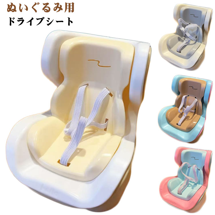 チャイルドシート ベビーシート 椅子 ドール用 人形 ドールカーシート クリップ カーシート リアル ぬいぐるみ人形 シート おもちゃ エアコンアクセサリー 装飾 飾り 座っている姿用 安全シート ドール用 ドール用 車