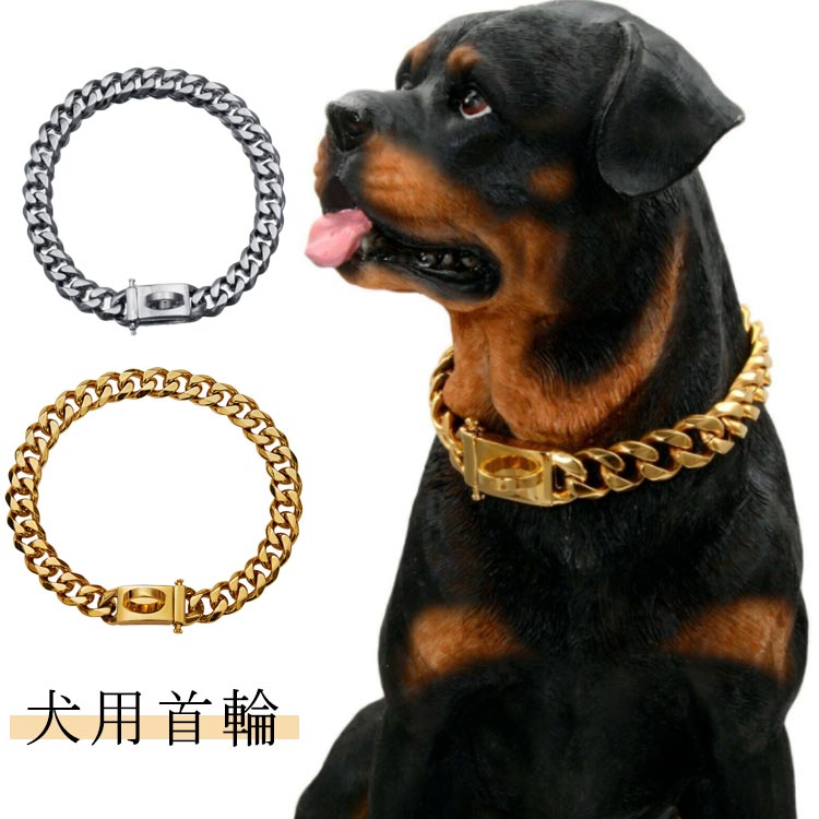 キューバ アクセサリー 犬用首輪 ペット 太い ゴールド チェーン おしゃれ ドッグチェーン 太め ごつい ワイド カット カーブ 犬用首輪 リンク 犬 ドッグ 大型犬 中型犬