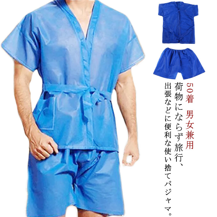 荷物にならず旅行、出張などに便利な使い捨てパジャマ。甚平タイプなので、検査など時もとても便利。エステや美容室、温泉、旅館など時に衛生的にお使いいただけます。通気性よく、透けにくい厚手不織布素材なので、安心して着用できます。 サイズ 50着入り サイズについての説明 F　100kgまで対応 素材 不織布 色 ブルー/上下セット 備考 ●サイズ詳細等の測り方はスタッフ間で統一、徹底はしておりますが、実寸は商品によって若干の誤差(1cm〜3cm )がある場合がございますので、予めご了承ください。 ●商品の色は、撮影時の光や、お客様のモニターの色具合などにより、実際の商品と異なる場合がございます。あらかじめ、ご了承ください。 ●製品によっては、生地の特性上、洗濯時に縮む場合がございますので洗濯時はご注意下さいませ。 ▼色味の強い製品によっては他の衣類などに色移りする場合もございますので、速やかに（脱水、乾燥等）するようにお願いいたします。 ▼生地によっては摩擦や汗、雨などで濡れた時は、他の製品に移染する恐れがございますので、着用の際はご注意下さい。 ▼生地の特性上、やや匂いが強く感じられるものもございます。数日のご使用や陰干しなどで気になる匂いはほとんど感じられなくなります。