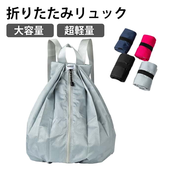 折りたたみリュック大容量超軽量20 L以上の容量で、日常生活に必要なものを満たすことができ、使わないときは折りたたんで収納することができます。シンプルでスタイリッシュなデザインは、さまざまな使用シーンに適しています。【人気の超軽量 リュック】この便利なリュックサックは上質なナイロン素材で作られており、軽くて折りたたむことができます。使わないときはポケットや大きなスーツケースに入れてもいいです。携帯にはとても便利です。【防水耐摩耗性の折りたたみリュック】リュックには厚く防水耐摩耗性のナイロン素材を採用し、表面に傷が付きにくい。内部にpuコーティング技術を用いて雨水の浸透を防止する。【実用的なアウトドアリュック】コンパクトなリュックサックは徒歩キャンプ旅行登山運動通学に適しており、スーパーのエコバッグとしても使用できます。 サイズ F サイズについての説明 展開サイズ：42*32*22cm折りたたみサイズ：15*10*6cm　※実寸はメジャー採寸の為、若干の誤差が生じる場合があります。 素材 ナイロン 色 グレー 黒 紺 バラ 備考 ●サイズ詳細等の測り方はスタッフ間で統一、徹底はしておりますが、実寸は商品によって若干の誤差(1cm～3cm )がある場合がございますので、予めご了承ください。 ●製造ロットにより、細部形状の違いや、同色でも色味に多少の誤差が生じます。 ●パッケージは改良のため予告なく仕様を変更する場合があります。 ▼商品の色は、撮影時の光や、お客様のモニターの色具合などにより、実際の商品と異なる場合がございます。あらかじめ、ご了承ください。 ▼生地の特性上、やや匂いが強く感じられるものもございます。数日のご使用や陰干しなどで気になる匂いはほとんど感じられなくなります。 ▼同じ商品でも生産時期により形やサイズ、カラーに多少の誤差が生じる場合もございます。 ▼他店舗でも在庫を共有して販売をしている為、受注後欠品となる場合もございます。予め、ご了承お願い申し上げます。 ▼出荷前に全て検品を行っておりますが、万が一商品に不具合があった場合は、お問い合わせフォームまたはメールよりご連絡頂けます様お願い申し上げます。速やかに対応致しますのでご安心ください。