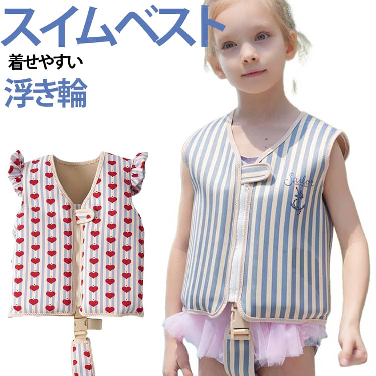 着たくなる、着せたくなる、デザイン性にもこだわった子供用フローティングベストです。水着とのコーディネートも楽しめる可愛いデザイン。また、着せやすいファスナータイプなので、動き回るお子さまにサッと素早く着せられます。ブロック状の浮力体はパンクの心配もなく、水に慣れていないお子さまも安心。注意事項：本商品はレジャー用です。救命胴衣とは異なります。お子さまの水遊びには、必ず保護者が付き添い、絶対に目を離さないでください。フローティングベストは正しく着用し、適切なお手入れ・保管を行ってください。 サイズ F サイズについての説明 サイズ：36×32×8cm おすすめ年齢2歳以上 体重10-27.5kg※サイズ表記は参考値となります。若干の個体差が生じる場合がございます。予めご了承ください。 素材 ナイロン ポリエステル その他 色 柄01 柄02 柄03 柄04 柄05 柄06 柄07 備考 ●サイズ詳細等の測り方はスタッフ間で統一、徹底はしておりますが、実寸は商品によって若干の誤差(1cm～3cm )がある場合がございますので、予めご了承ください。 ●製造ロットにより、細部形状の違いや、同色でも色味に多少の誤差が生じます。 ●パッケージは改良のため予告なく仕様を変更する場合があります。 ▼商品の色は、撮影時の光や、お客様のモニターの色具合などにより、実際の商品と異なる場合がございます。あらかじめ、ご了承ください。 ▼生地の特性上、やや匂いが強く感じられるものもございます。数日のご使用や陰干しなどで気になる匂いはほとんど感じられなくなります。 ▼同じ商品でも生産時期により形やサイズ、カラーに多少の誤差が生じる場合もございます。 ▼他店舗でも在庫を共有して販売をしている為、受注後欠品となる場合もございます。予め、ご了承お願い申し上げます。 ▼出荷前に全て検品を行っておりますが、万が一商品に不具合があった場合は、お問い合わせフォームまたはメールよりご連絡頂けます様お願い申し上げます。速やかに対応致しますのでご安心ください。