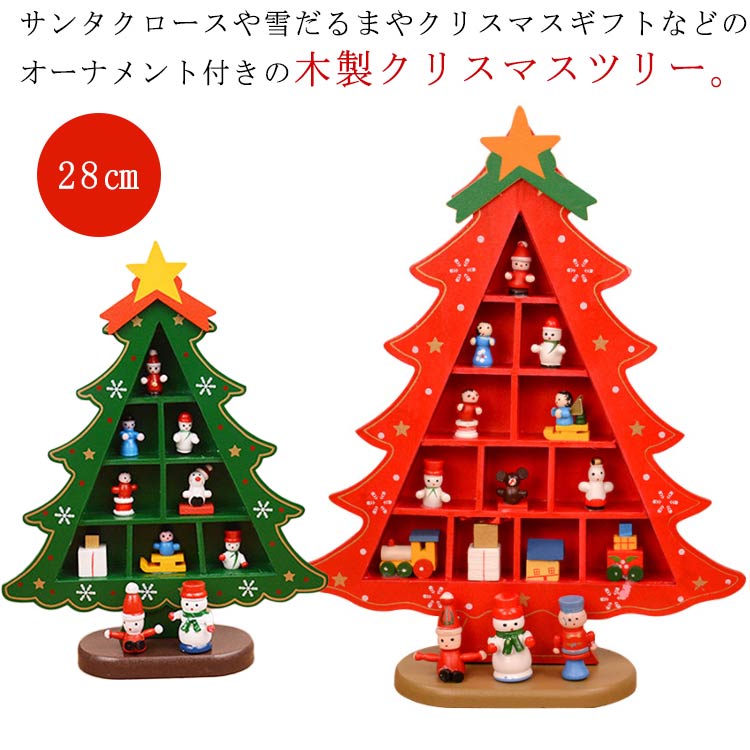 木製 おしゃれ 卓上 木製ツリー 卓上ツリー 飾り インテリア オーナメント付き 小さい 木製 クリスマスプレゼント 子供 大人 ギフト 北欧 クリスマス クリスマスツリー 装飾 置物 小型 雑貨 装飾品 クリスマス かわいい サンタクロース 雪だるま