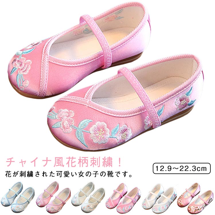 チャイナ風花柄刺繍！花が刺繍された可愛い女の子の靴です。花の刺繍がされていて、着物ともなじみやすく、軽くて柔らかい靴ですので、神社など段差の多い場所や砂利道もへっちゃらで機嫌よく歩いてくれます。民族風の靴、民族風の古風漢服にピッタリです！ゴムの甲ベルトも付いているので、小さなお子様でも簡単に靴の脱ぎ履きが可能です。12.9-22.3cmまでのサイズがあります。お好きなカラーをご自由にお選びください。演出、イベント、写真記念、お祭、コスプレ、日常など大活躍です！ サイズ 22(内寸12.9cm) 23(内寸13.5cm) 24(内寸14.1cm) 25(内寸14.7cm) 26(内寸15.3cm) 27(内寸16.1cm) 28(内寸16.8cm) 29(内寸17.5cm) 30(内寸18.2cm) 31(内寸19cm) 32(内寸19.6cm) 33(内寸20.2cm) 34(内寸21cm) 35(内寸21.7cm) 36(内寸22.3cm) サイズについての説明 22:内寸12.9cm　23:内寸13.5cm　24:内寸14.1cm　25:内寸14.7cm　26:内寸15.3cm　27:内寸16.1cm　28:内寸16.8cm　29:内寸17.5cm　30:内寸18.2cm　31:内寸19cm　32:内寸19.6cm　33:内寸20.2cm　34:内寸21cm　35:内寸21.7cm　36:内寸22.3cm 素材 ポリエステル　TPR 色 034/ブルー 034/ピンク 034/ホワイト 032/ピンク 032/ホワイト 029/ピンク 029/レッド 029/ホワイト 備考 ●サイズ詳細等の測り方はスタッフ間で統一、徹底はしておりますが、実寸は商品によって若干の誤差(1cm〜3cm )がある場合がございますので、予めご了承ください。 ●商品の色は、撮影時の光や、お客様のモニターの色具合などにより、実際の商品と異なる場合がございます。あらかじめ、ご了承ください。 ●製品によっては、生地の特性上、洗濯時に縮む場合がございますので洗濯時はご注意下さいませ。 ▼色味の強い製品によっては他の衣類などに色移りする場合もございますので、速やかに（脱水、乾燥等）するようにお願いいたします。 ▼生地によっては摩擦や汗、雨などで濡れた時は、他の製品に移染する恐れがございますので、着用の際はご注意下さい。 ▼生地の特性上、やや匂いが強く感じられるものもございます。数日のご使用や陰干しなどで気になる匂いはほとんど感じられなくなります。