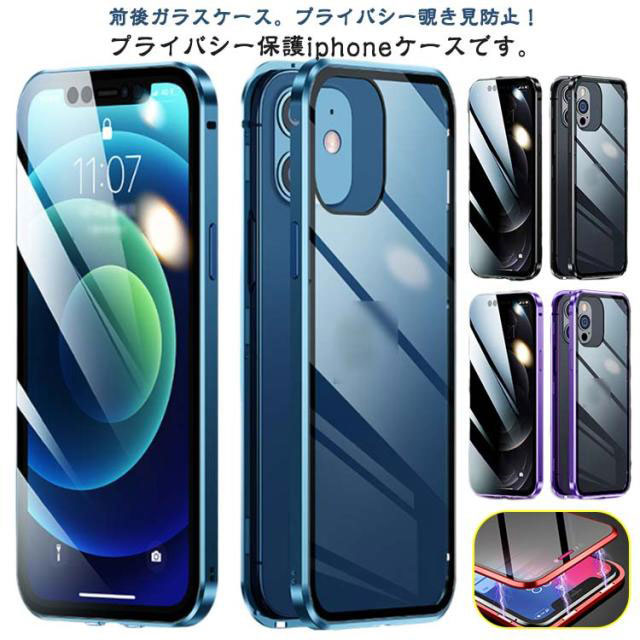 plus 両面ガラス iPhone17pro ケース iphone17 max 【覗き見防止・前後ガラスケース】iPhone17 ケース 【覗き見防止・前後ガラスケース】iPhone17 iPhone16 iphone16pro ケース iphone 15 14 13 ケース 覗き見防止 ケース マグネット 全面保護 スマホケース クリア