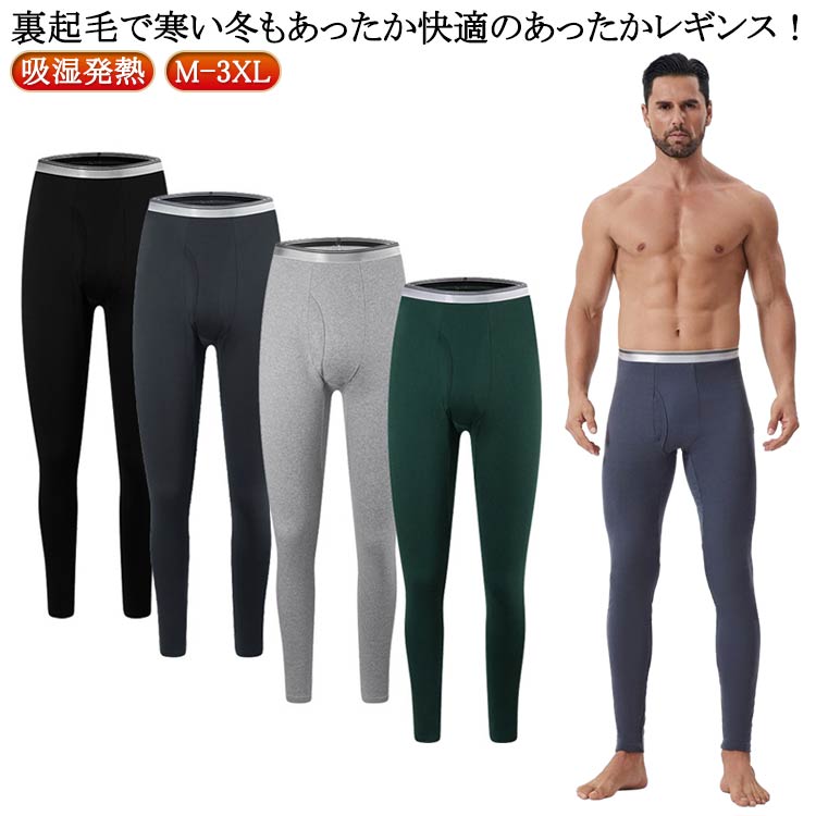 暖かい 吸湿発熱 ストレッチ ロングタイツ 裏起毛 タイツ 防寒対策 男性 スパッツ レギンス 冬用 寒さ対策 ズボン下 ももひき あたたかい タイツ 肌着 アンダーウェア あったかインナー 紳士 下着 ロングタイツ ヒートテック グレー ブラック 黒