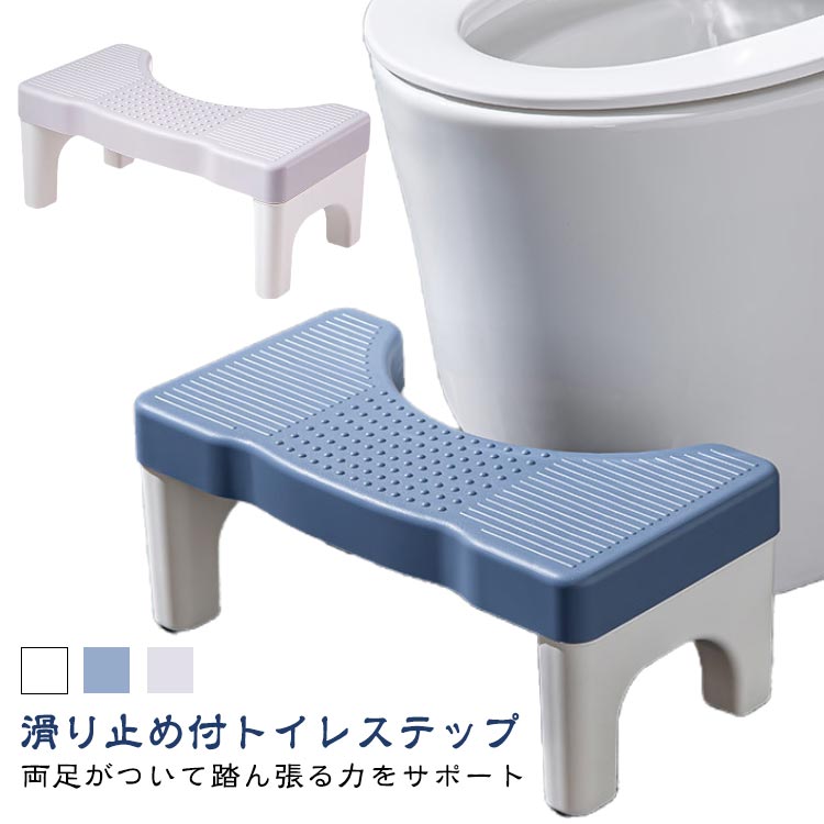 滑り止め付トイレステップ両足がついて踏ん張る力をサポート滑り止め付きでズレにくいため、子ども1人でのトイレトレーニングにも使用可能。力むのが苦手でトイレに時間のかかる方や、快適なお通じにしたい方にも。姿勢を変えてふんばり上手に！やさしい角丸デザイン耐荷重100kgの頑丈な作りと、軽量設計を両立。 サイズ 耐荷重100kg サイズについての説明 40*21*17cm/耐荷重100kg　※サイズ表の実寸法は商品によって1-2cm程度の誤差がある場合がございます。　 素材 PP 色 ホワイト グレー ブルー 備考 ●サイズ詳細等の測り方はスタッフ間で統一、徹底はしておりますが、実寸は商品によって若干の誤差(1cm～3cm )がある場合がございますので、予めご了承ください。 ●製造ロットにより、細部形状の違いや、同色でも色味に多少の誤差が生じます。 ●パッケージは改良のため予告なく仕様を変更する場合があります。 ▼商品の色は、撮影時の光や、お客様のモニターの色具合などにより、実際の商品と異なる場合がございます。あらかじめ、ご了承ください。 ▼生地の特性上、やや匂いが強く感じられるものもございます。数日のご使用や陰干しなどで気になる匂いはほとんど感じられなくなります。 ▼同じ商品でも生産時期により形やサイズ、カラーに多少の誤差が生じる場合もございます。 ▼他店舗でも在庫を共有して販売をしている為、受注後欠品となる場合もございます。予め、ご了承お願い申し上げます。 ▼出荷前に全て検品を行っておりますが、万が一商品に不具合があった場合は、お問い合わせフォームまたはメールよりご連絡頂けます様お願い申し上げます。速やかに対応致しますのでご安心ください。