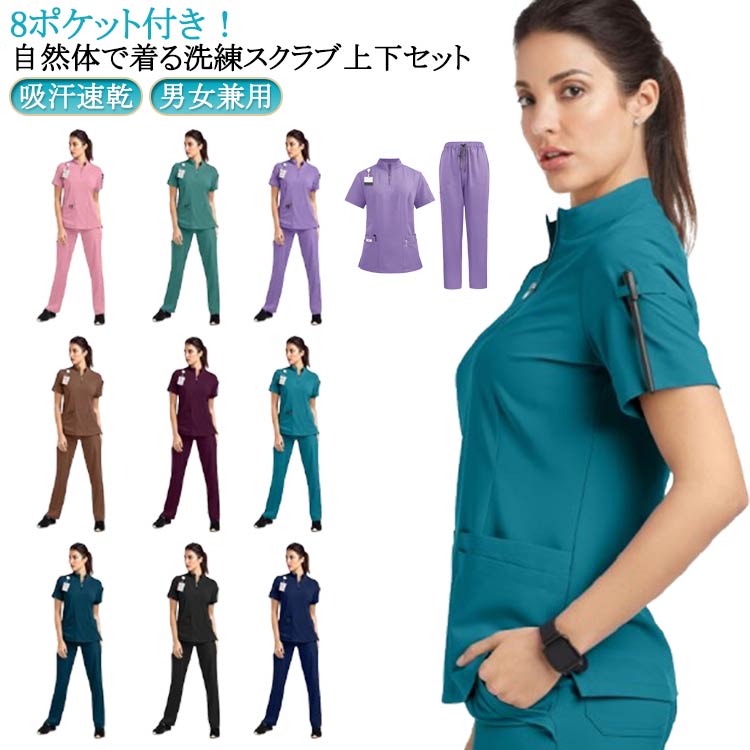 男女兼用 レディース スクラブ スクラブ ナース服 医療 白衣 白衣 看護師 吸汗速乾 歯科医 介護士 ナース クリニック メンズ 保育士 スクラブス 8ポケット エステ 上下セット 医療 パンツ スクラブ 吸汗速乾 女性 レディース 半袖
