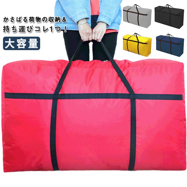 かさばる荷物の収納＆持ち運びコレ1つ！かさばる物もガサッと入れてスッキリ持ち手付き大容量収納袋。小さく折り畳めるので保管の場所を取りません。口が大きく開くので、布団や衣類の収納だけでなくゴチャゴチャしていた物もガサッと入れて、スッキリきれいに片づけることができます。バッグ型なので車のトランクに配置すれば、たくさんの購入品もひとまとめに。アウトドアで食料や必需品の買い出しにも便利です。 サイズ S*3 L*2 XL*2 XXL＋S サイズについての説明 S：35L/48*35*20cm　L：100L/75*50*27cm　XL：120L/88*50*27cm　XXL：180L/100*60*30cm　※サイズ表の実寸法は商品によって1-2cm程度の誤差がある場合がございます。　 素材 オックスフォード 色 イエロー ライトグレー ネイビー ブラック ダークグレー ライトブルー レッド バラレッド ダークブルー グリーン ライトパープル ダークグリーン ワインレッド 桃ハート 迷彩柄 備考 ●サイズ詳細等の測り方はスタッフ間で統一、徹底はしておりますが、実寸は商品によって若干の誤差(1cm～3cm )がある場合がございますので、予めご了承ください。 ●製造ロットにより、細部形状の違いや、同色でも色味に多少の誤差が生じます。 ●パッケージは改良のため予告なく仕様を変更する場合があります。 ▼商品の色は、撮影時の光や、お客様のモニターの色具合などにより、実際の商品と異なる場合がございます。あらかじめ、ご了承ください。 ▼生地の特性上、やや匂いが強く感じられるものもございます。数日のご使用や陰干しなどで気になる匂いはほとんど感じられなくなります。 ▼同じ商品でも生産時期により形やサイズ、カラーに多少の誤差が生じる場合もございます。 ▼他店舗でも在庫を共有して販売をしている為、受注後欠品となる場合もございます。予め、ご了承お願い申し上げます。 ▼出荷前に全て検品を行っておりますが、万が一商品に不具合があった場合は、お問い合わせフォームまたはメールよりご連絡頂けます様お願い申し上げます。速やかに対応致しますのでご安心ください。