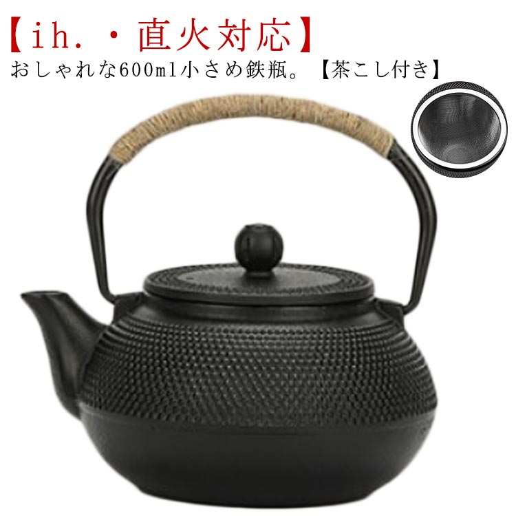 おしゃれな600ml小さめ鉄瓶。【茶こし付き】【ih.・直火対応】鉄瓶を直火にかけると鉄分が溶け出し水が柔らかな味になることにくわえ、鉄瓶の内側に水道水に含まれるカルキが吸着され、お湯をより美味しく楽しむことができます。手に触れる部分には麻の紐を用いることで、使いやすさはもちろん、鉄瓶の古臭いイメージを払拭したモダンなデザインとなりました。また麻の紐ハンドルを採用、やけどを避けてケトルを素手で掴むことができます。底部は熱伝導率を高めるフラット形状で、IH調理器の使用に最適な底面積を確保。電磁調理器(IH)、ガス火、直火、セラミックヒーターに対応。 サイズ 600ml サイズについての説明 600ml 素材 鉄 色 ドット 備考 ●サイズ詳細等の測り方はスタッフ間で統一、徹底はしておりますが、実寸は商品によって若干の誤差(1cm～3cm )がある場合がございますので、予めご了承ください。 ●製造ロットにより、細部形状の違いや、同色でも色味に多少の誤差が生じます。 ●パッケージは改良のため予告なく仕様を変更する場合があります。 ▼商品の色は、撮影時の光や、お客様のモニターの色具合などにより、実際の商品と異なる場合がございます。あらかじめ、ご了承ください。 ▼生地の特性上、やや匂いが強く感じられるものもございます。数日のご使用や陰干しなどで気になる匂いはほとんど感じられなくなります。 ▼同じ商品でも生産時期により形やサイズ、カラーに多少の誤差が生じる場合もございます。 ▼他店舗でも在庫を共有して販売をしている為、受注後欠品となる場合もございます。予め、ご了承お願い申し上げます。 ▼出荷前に全て検品を行っておりますが、万が一商品に不具合があった場合は、お問い合わせフォームまたはメールよりご連絡頂けます様お願い申し上げます。速やかに対応致しますのでご安心ください。