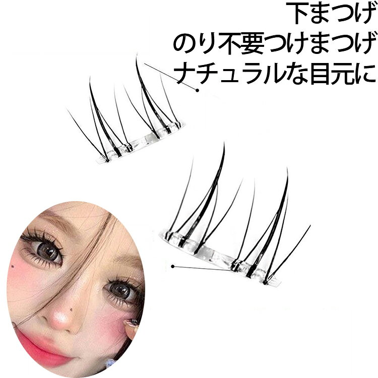 下まつげ 下まつげ のり不要 軽量 束感 つけまつげ 猫爪デザイン つけまつげ 繰り返し使用可能 ナチュラル 透明グルー 部分用 クリア軸 自然な仕上がり 初心者向け 簡単装着 下まつげ 送料無料 アイメイク
