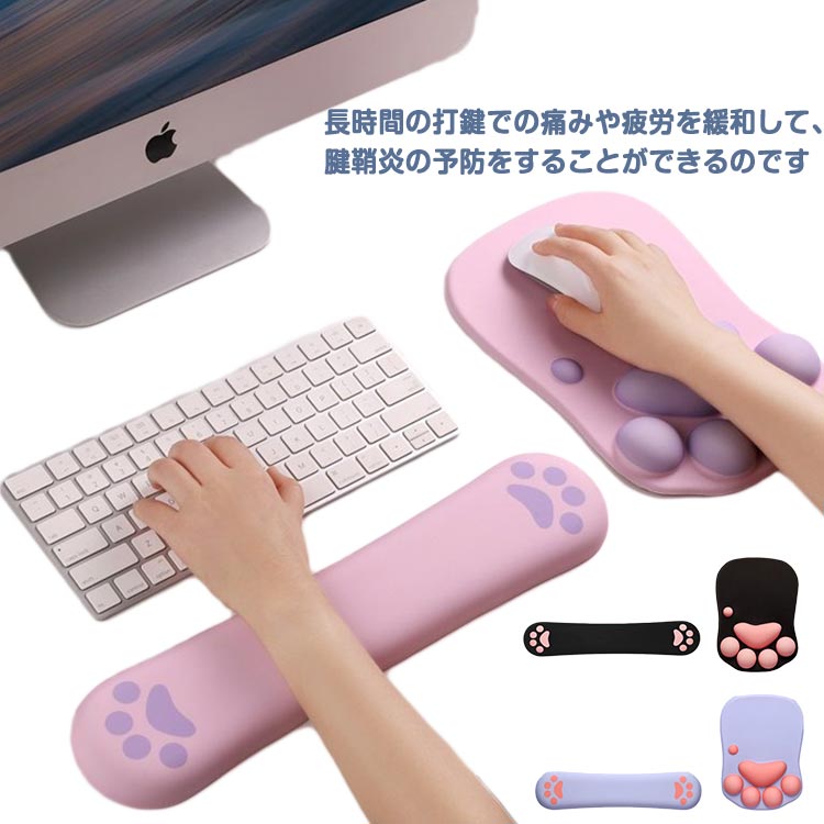 長時間の打鍵での痛みや疲労を緩和して、腱鞘炎の予防をすることができるのですPCのキーボードやマウスの手前におくクッションで、手の下に置いて使用します。手首をしっかりサポートするデザインにより、手をリラックスした姿勢に保ち、何時間でも快適に入力作業が可能です。リストレストパッドの底にある滑り止めシリコンは、日常の使用で滑りにくい仕様です。可愛いデザイン、ギフトとして友達に贈ってもいいです。 サイズ マウスパッド＋リストレスト サイズについての説明 マウスパッド：27*20cm　リストレスト：38*8*1.8cm　※サイズ表の実寸法は商品によって1-2cm程度の誤差がある場合がございます。　 素材 シリコン 色 ピンクパープル ワインレッド ブルーオレンジ グレーブルー ブルー ブラックピンク 備考 ●サイズ詳細等の測り方はスタッフ間で統一、徹底はしておりますが、実寸は商品によって若干の誤差(1cm～3cm )がある場合がございますので、予めご了承ください。 ●製造ロットにより、細部形状の違いや、同色でも色味に多少の誤差が生じます。 ●パッケージは改良のため予告なく仕様を変更する場合があります。 ▼商品の色は、撮影時の光や、お客様のモニターの色具合などにより、実際の商品と異なる場合がございます。あらかじめ、ご了承ください。 ▼生地の特性上、やや匂いが強く感じられるものもございます。数日のご使用や陰干しなどで気になる匂いはほとんど感じられなくなります。 ▼同じ商品でも生産時期により形やサイズ、カラーに多少の誤差が生じる場合もございます。 ▼他店舗でも在庫を共有して販売をしている為、受注後欠品となる場合もございます。予め、ご了承お願い申し上げます。 ▼出荷前に全て検品を行っておりますが、万が一商品に不具合があった場合は、お問い合わせフォームまたはメールよりご連絡頂けます様お願い申し上げます。速やかに対応致しますのでご安心ください。