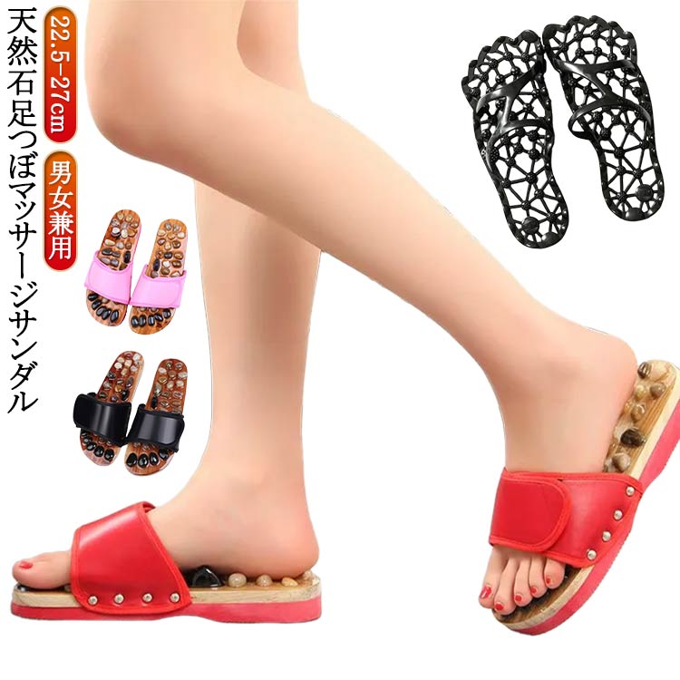 天然石足つぼマッサージサンダル。足に優しさと健康を届ける新感覚の「足ツボサンダル」が、日常の健康ケアをサポートします。天然石の心地よい刺激が、足裏のツボを刺激し、リフレッシュ感を提供します。この健康スリッパは、忙しい日常でも手軽に足ツボケアができる画期的なアイテムです。天然石がしっかりと足裏に当たり、歩くたびにツボを刺激。疲れた足を癒し、血行を促進して、全身の健康をサポートします。メンズ、レディースに対応したデザインで、どんなスタイルにも合わせやすく、室内でリラックスした時間を過ごすのに最適です。足ツボサンダルには激痛緩和や足裏のマッサージ効果が期待でき、健康志向の方やダイエットを意識する方にもおすすめ。ツボ押しグッズやマッサージ器のような複雑な器具は不要です。足裏の健康を気にする方にぴったりの健康器具です。足ツボサンダルは、健康とリラックスを求める方々に贈る、足元から始まる心地よい日常のお供です。自宅やオフィスで手軽に履けるので、いつでも健康を大切にできることでしょう。 サイズ 35-36（22.5-23cm） 37-38（23.5-24cm） 39-40（24.5-25cm） 41-42（25.5-26cm） 43-44（26.5-27cm） サイズについての説明 サイズ：35-36（22.5-23cm） 37-38（23.5-24cm） 39-40（24.5-25cm） 41-42（25.5-26cm） 43-44（26.5-27cm）※サイズ計測には誤差が生じます。 素材 天然石 EVA PU 色 1ブラック 1レッド 1コーヒー 1ピンク 2ブラック 2レッド 備考 ●サイズ詳細等の測り方はスタッフ間で統一、徹底はしておりますが、実寸は商品によって若干の誤差(1cm～3cm )がある場合がございますので、予めご了承ください。 ●製造ロットにより、細部形状の違いや、同色でも色味に多少の誤差が生じます。 ●パッケージは改良のため予告なく仕様を変更する場合があります。 ▼商品の色は、撮影時の光や、お客様のモニターの色具合などにより、実際の商品と異なる場合がございます。あらかじめ、ご了承ください。 ▼生地の特性上、やや匂いが強く感じられるものもございます。数日のご使用や陰干しなどで気になる匂いはほとんど感じられなくなります。 ▼同じ商品でも生産時期により形やサイズ、カラーに多少の誤差が生じる場合もございます。 ▼他店舗でも在庫を共有して販売をしている為、受注後欠品となる場合もございます。予め、ご了承お願い申し上げます。 ▼出荷前に全て検品を行っておりますが、万が一商品に不具合があった場合は、お問い合わせフォームまたはメールよりご連絡頂けます様お願い申し上げます。速やかに対応致しますのでご安心ください。