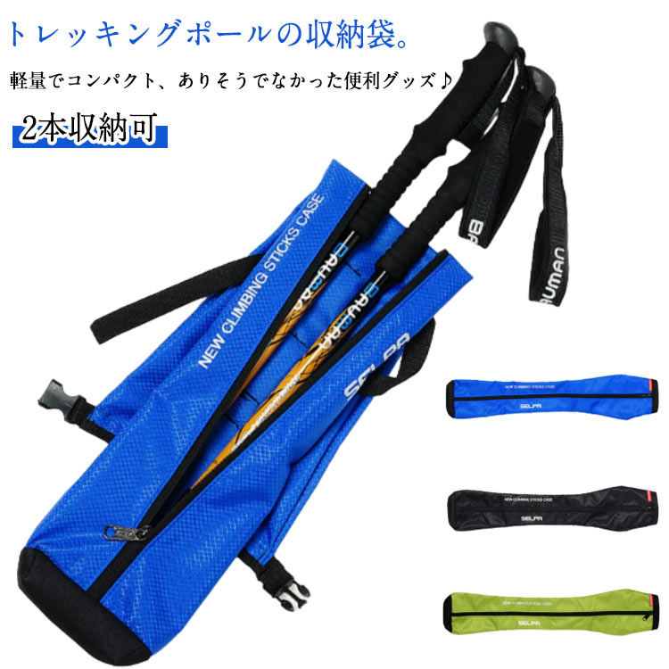 簡易 バッグ 登山 2本収納可 軽量 収納 杖 バッグ 長さ77cm 持ち運び 携帯 ケース シンプル おしゃれ トレッキング 散歩 ポールケース ウォーキング 汚れ防止