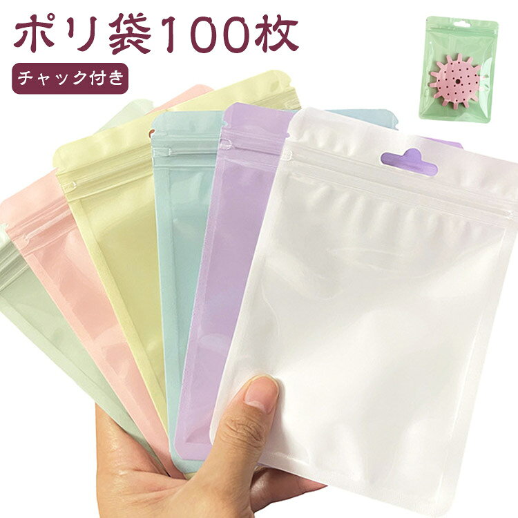 【ポリ袋100枚】【チャック付き】ストック、収集、細かい手芸やクラフトなどの材料を仕分けたり、お菓子の小分けや様々な保管など、とても便利です。チャックが付いているため、繰り返し開閉できるのが便利です。前面は透明で中身が見えやすいです。大切な物を外部からの汚れや傷みから守ります。 サイズ 6×10cm 6.5×24cm 7.5×10cm 7.5×12cm 8×11cm 8.5×13cm 9×12cm 9×16cm 10×13cm 10.5×15cm サイズについての説明 6×10cm　6.5×24cm　7.5×10cm　7.5×12cm　8×11cm　8.5×13cm　9×12cm　9×16cm　10×13cm　10.5×15cm 　※サイズ計測には誤差が生じます。 素材 PET 色 ホワイト(100枚入) パープル(100枚入) ピンク(100枚入) ブルー(100枚入) イエロー(100枚入) グリーン(100枚入) 備考 ●サイズ詳細等の測り方はスタッフ間で統一、徹底はしておりますが、実寸は商品によって若干の誤差(1cm～3cm )がある場合がございますので、予めご了承ください。 ●製造ロットにより、細部形状の違いや、同色でも色味に多少の誤差が生じます。 ●パッケージは改良のため予告なく仕様を変更する場合があります。 ▼商品の色は、撮影時の光や、お客様のモニターの色具合などにより、実際の商品と異なる場合がございます。あらかじめ、ご了承ください。 ▼生地の特性上、やや匂いが強く感じられるものもございます。数日のご使用や陰干しなどで気になる匂いはほとんど感じられなくなります。 ▼同じ商品でも生産時期により形やサイズ、カラーに多少の誤差が生じる場合もございます。 ▼他店舗でも在庫を共有して販売をしている為、受注後欠品となる場合もございます。予め、ご了承お願い申し上げます。 ▼出荷前に全て検品を行っておりますが、万が一商品に不具合があった場合は、お問い合わせフォームまたはメールよりご連絡頂けます様お願い申し上げます。速やかに対応致しますのでご安心ください。