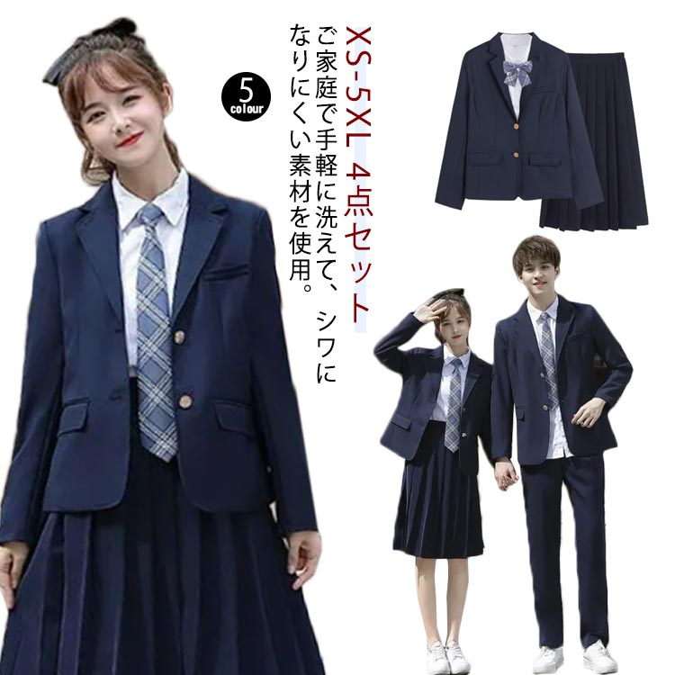卒業式スーツ 学生服 卒業式 スーツ フォーマルスーツ 4点セット 女子高生 高校生 男子高生 ネクタイ 入学式スーツ 制服 ブレザー シャツ スカート 卒業式 女の子 男の子 中学 通学 スクール制服 ジュニア JK制服 DK制服