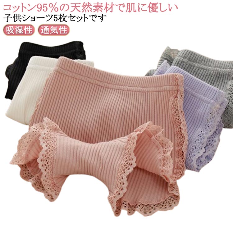 パンツ キッズショーツ 送料無料 5枚セット 子供用 インナー 女の子 コットン 送料...