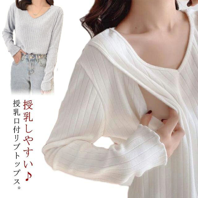 授乳しやすい♪授乳口付リブトップス。肌触りが良く快適な着心地。授乳しやすい、スリット仕様の授乳口付き！1枚で着てもOK、冬にはインナーとしてもお使いいただけます。産前産後兼用なので長く着用していただけます。 サイズ M L XL 2XL サイズについての説明 サイズ：写真通り※サイズは平置き実寸になります。 サイズ表の実寸法は商品によって1-3cm程度の誤差がある場合がございます。 素材 綿 ポリエステル 色 ブラック ホワイト グレー 備考 ●サイズ詳細等の測り方はスタッフ間で統一、徹底はしておりますが、実寸は商品によって若干の誤差(1cm〜3cm )がある場合がございますので、予めご了承ください。 ●商品の色は、撮影時の光や、お客様のモニターの色具合などにより、実際の商品と異なる場合がございます。あらかじめ、ご了承ください。 ●製品によっては、生地の特性上、洗濯時に縮む場合がございますので洗濯時はご注意下さいませ。 ▼色味の強い製品によっては他の衣類などに色移りする場合もございますので、速やかに（脱水、乾燥等）するようにお願いいたします。 ▼生地によっては摩擦や汗、雨などで濡れた時は、他の製品に移染する恐れがございますので、着用の際はご注意下さい。 ▼生地の特性上、やや匂いが強く感じられるものもございます。数日のご使用や陰干しなどで気になる匂いはほとんど感じられなくなります。