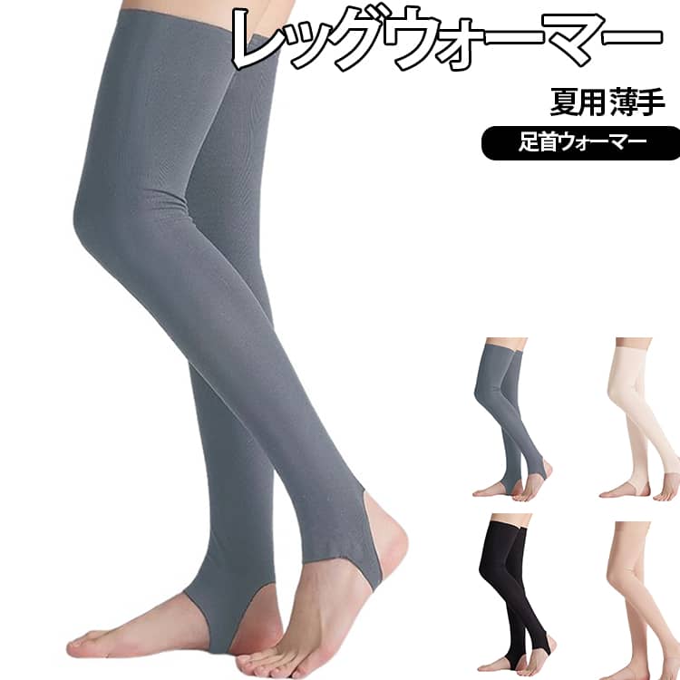 【やわらかなモダール素材】肌触りの良いモダール素材を使用。通気性があり、やさしい着用感で季節を問わず快適にご使用いただけます。【薄手でも快適な着け心地】約0.2cmの薄手仕様で、衣類の下にも着用しやすいデザイン。冷房の効いたオフィスや室内での冷え対策にもおすすめです。【優れたストレッチ性】高い伸縮性により脚にやさしくフィット。長時間着用しても締め付け感を抑え、快適な着け心地をサポートします。※着用感には個人差があります。【ひざ上までしっかりカバー】ロングタイプなので、ふくらはぎから膝、太もも付近まで広くカバー。足首ウォーマーやレッグカバーとしても幅広く活躍します。【さまざまなシーンで活躍】冷房対策、就寝時、オフィス、通勤・通学、スポーツ前後、自宅でのリラックスタイムなど、さまざまなシーンでご使用いただけます。【選べる4カラー】シンプルなデザインで使いやすく、ベージュ・肌色・ブラック・グレーの4色からお選びいただけます。 サイズ M L XL サイズについての説明 M：長さ60cm 適応体重40-60kgL：長さ60cm 適応体重60-80kgXL：長さ60cm 適応体重80-100kg 素材 モダール 色 ベージュ 肌色 ブラック グレー 備考 ●サイズ詳細等の測り方はスタッフ間で統一、徹底はしておりますが、実寸は商品によって若干の誤差(1cm～3cm )がある場合がございますので、予めご了承ください。 ●製造ロットにより、細部形状の違いや、同色でも色味に多少の誤差が生じます。 ●パッケージは改良のため予告なく仕様を変更する場合があります。 ▼商品の色は、撮影時の光や、お客様のモニターの色具合などにより、実際の商品と異なる場合がございます。あらかじめ、ご了承ください。 ▼生地の特性上、やや匂いが強く感じられるものもございます。数日のご使用や陰干しなどで気になる匂いはほとんど感じられなくなります。 ▼同じ商品でも生産時期により形やサイズ、カラーに多少の誤差が生じる場合もございます。 ▼他店舗でも在庫を共有して販売をしている為、受注後欠品となる場合もございます。予め、ご了承お願い申し上げます。 ▼出荷前に全て検品を行っておりますが、万が一商品に不具合があった場合は、お問い合わせフォームまたはメールよりご連絡頂けます様お願い申し上げます。速やかに対応致しますのでご安心ください。