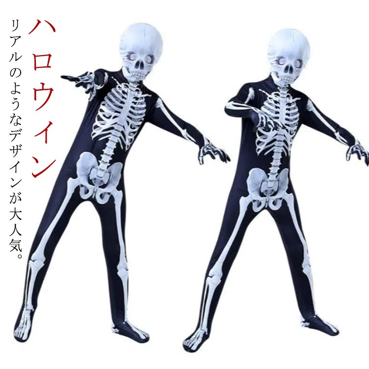 コスプレ衣装 タイツ ハロウィン お化け 仮装 スケルトン 骸骨 悪魔 子供 演出服 髑髏 ハロウィン 大人 着ぐるみ ホラー コスチューム ガイコツ 110-180cm ハロウィン クリスマス パーティー