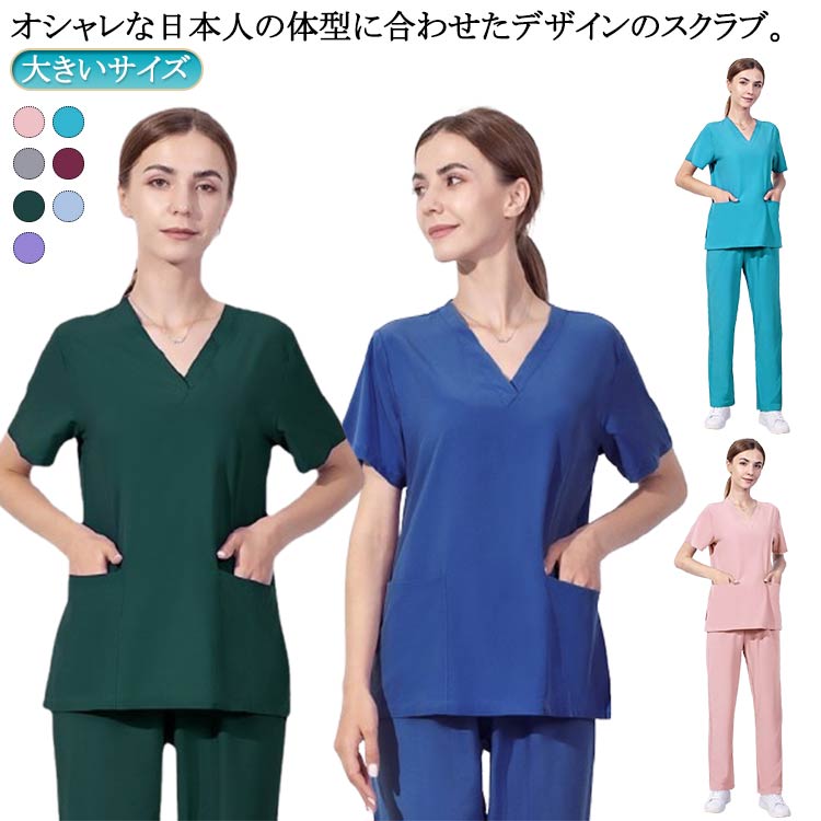 男性 メンズ 半袖 おしゃれ 白衣 医療 女性 ユニフォーム スクラブセット スクラブ 医師 女性用 歯医者 レディース 大きいサイズ 制服 上下セット 看護師 ナース 介護士 介護服 ナース服 パンツ ズボン スクラブ サロン 医務衣 介護施設