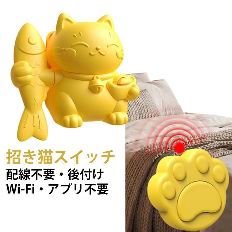 スイッチ 後付け ライトスイッチ 招き猫 照明 リモコン 寝室 リモコン 配線工事不要 ワイヤレス 遠隔操作 Type-C充電 ベッドサイド スイッチ 照明ON/OFF 壁スイッチ対応 工事不要 スマートホーム