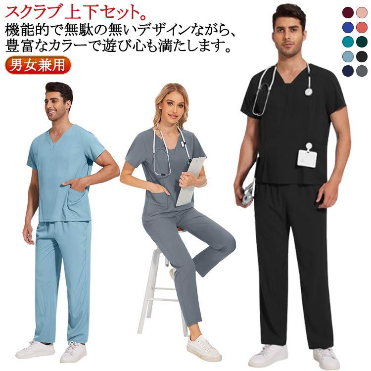 スクラブ上下セット。機能的で無駄の無いデザインながら、豊富なカラーで遊び心も満たします。吸汗・速乾性にすぐれた高機能繊維を採用 サイズ S M L XL 2XL サイズについての説明 ※サイズ表の実寸法は商品によって1-3cm程度の誤差がある場合がございます。 素材 ポリエステル スパンデックス 色 上下セットワイン 上下セットピンク 上下セットブルー 上下セット桃ピンク 上下セットライクブルー 上下セットダークグリーン 上下セットライトブルー 上下セットブラック 上下セットネイビー 上下セットグレー 備考 ●サイズ詳細等の測り方はスタッフ間で統一、徹底はしておりますが、実寸は商品によって若干の誤差(1cm〜3cm )がある場合がございますので、予めご了承ください。 ●商品の色は、撮影時の光や、お客様のモニターの色具合などにより、実際の商品と異なる場合がございます。あらかじめ、ご了承ください。 ●製品によっては、生地の特性上、洗濯時に縮む場合がございますので洗濯時はご注意下さいませ。 ▼色味の強い製品によっては他の衣類などに色移りする場合もございますので、速やかに（脱水、乾燥等）するようにお願いいたします。 ▼生地によっては摩擦や汗、雨などで濡れた時は、他の製品に移染する恐れがございますので、着用の際はご注意下さい。 ▼生地の特性上、やや匂いが強く感じられるものもございます。数日のご使用や陰干しなどで気になる匂いはほとんど感じられなくなります。