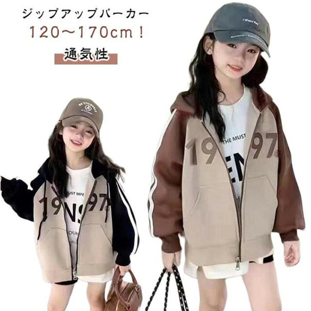ジップアップパーカー 120～170cm！スタイリッシュなデザイン。洗練されたデザインで周囲から注目を集めること間違いありません。身長や体型に合わせて選ぶことができます。子供たちが長く愛用できるアイテムとして最適。軽めの着心地で寒暖差が大きい季節の変わり目や、寒い季節の重ね着にもおすすめ。 サイズ 110 120 130 140 150 160 170 サイズについての説明 【110】おすすめ身長105cm【120】おすすめ身長115cm【130】おすすめ身長125cm【140】おすすめ身長135cm【150】おすすめ身長145cm【160】おすすめ身長155cm【170】おすすめ身長165cm※サイは平置き実寸になります。 サイズ表の実寸法は商品によって1-3cm程度の誤差がある場合がございます。 素材 ポリエステル 色 コーヒー（薄手） ブラック（薄手） 備考 ●サイズ詳細等の測り方はスタッフ間で統一、徹底はしておりますが、実寸は商品によって若干の誤差(1cm〜3cm )がある場合がございますので、予めご了承ください。 ●商品の色は、撮影時の光や、お客様のモニターの色具合などにより、実際の商品と異なる場合がございます。あらかじめ、ご了承ください。 ●製品によっては、生地の特性上、洗濯時に縮む場合がございますので洗濯時はご注意下さいませ。 ▼色味の強い製品によっては他の衣類などに色移りする場合もございますので、速やかに（脱水、乾燥等）するようにお願いいたします。 ▼生地によっては摩擦や汗、雨などで濡れた時は、他の製品に移染する恐れがございますので、着用の際はご注意下さい。 ▼生地の特性上、やや匂いが強く感じられるものもございます。数日のご使用や陰干しなどで気になる匂いはほとんど感じられなくなります。