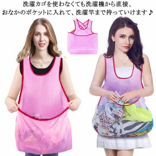 洗濯カゴを使わなくても洗濯機から直接、おなかのポケットに入れて、洗濯竿まで持っていけます♪屈むこともなく立ったまま、素早く洗濯物を干すことができます。重い洗濯物をしっかり支え肩に負担を掛けにくい幅広の肩ヒモ。コンパクトに畳めるので収納場所にも困りません！ サイズ F サイズについての説明 79*55cm ※サイズ表の実寸法は商品によって1-3cm程度の誤差がある場合がございます。 素材 防水ポリエステル 防水オックスフォード布 色 オックスフォード布ピンク メッシュピンク 備考 ●サイズ詳細等の測り方はスタッフ間で統一、徹底はしておりますが、実寸は商品によって若干の誤差(1cm～3cm )がある場合がございますので、予めご了承ください。 ●製造ロットにより、細部形状の違いや、同色でも色味に多少の誤差が生じます。 ●パッケージは改良のため予告なく仕様を変更する場合があります。 ▼商品の色は、撮影時の光や、お客様のモニターの色具合などにより、実際の商品と異なる場合がございます。あらかじめ、ご了承ください。 ▼生地の特性上、やや匂いが強く感じられるものもございます。数日のご使用や陰干しなどで気になる匂いはほとんど感じられなくなります。 ▼同じ商品でも生産時期により形やサイズ、カラーに多少の誤差が生じる場合もございます。 ▼他店舗でも在庫を共有して販売をしている為、受注後欠品となる場合もございます。予め、ご了承お願い申し上げます。 ▼出荷前に全て検品を行っておりますが、万が一商品に不具合があった場合は、お問い合わせフォームまたはメールよりご連絡頂けます様お願い申し上げます。速やかに対応致しますのでご安心ください。
