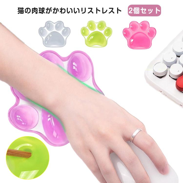 猫の肉球がかわいいリストレスト手首の圧力を分散して疲労を軽減◎透明かわいい猫ののデザインで、デスクトップをおしゃれに演出して、疲れた仕事に少しでも喜びを与えてくれます。滑り止め素材、安定したマウス操作が可能です。パソコンをよく使う人には欠かせないアクセサリーです。学習、仕事、ゲームをするときに、心身をリラックスさせることができます。家族、友人、学生へのプレゼントにも最適です。 サイズ 2個セット サイズについての説明 120*102*20mm　※サイズ表の実寸法は商品によって1-2cm程度の誤差がある場合がございます。　 素材 シリコン 色 ブラック パープル ブルー グリーン ライトグレー バラレッド ピンク ブラック＋パープル パープル＋ブルー ブルー＋グリーン グリーン＋ライトグレー ライトグレー＋バラレッド バラレッド＋ピンク ピンク＋ブラック 備考 ●サイズ詳細等の測り方はスタッフ間で統一、徹底はしておりますが、実寸は商品によって若干の誤差(1cm～3cm )がある場合がございますので、予めご了承ください。 ●製造ロットにより、細部形状の違いや、同色でも色味に多少の誤差が生じます。 ●パッケージは改良のため予告なく仕様を変更する場合があります。 ▼商品の色は、撮影時の光や、お客様のモニターの色具合などにより、実際の商品と異なる場合がございます。あらかじめ、ご了承ください。 ▼生地の特性上、やや匂いが強く感じられるものもございます。数日のご使用や陰干しなどで気になる匂いはほとんど感じられなくなります。 ▼同じ商品でも生産時期により形やサイズ、カラーに多少の誤差が生じる場合もございます。 ▼他店舗でも在庫を共有して販売をしている為、受注後欠品となる場合もございます。予め、ご了承お願い申し上げます。 ▼出荷前に全て検品を行っておりますが、万が一商品に不具合があった場合は、お問い合わせフォームまたはメールよりご連絡頂けます様お願い申し上げます。速やかに対応致しますのでご安心ください。