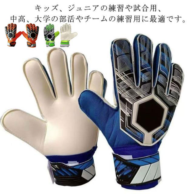 サッカーキーパーグローブ サッカー キーパーグローブ 試合用 ジュニア 子供用 8号 練習 トレーニング 子供用 サッカー ゴールキーパー ゴールキーパーグローブ 5号 6号 7号 フットサル 9号 10号