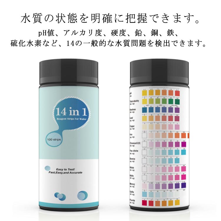 ストリップ 水質検査用テストシート 14in1 飲料水テストキット 水テストキット 14in1 水質検査 飲料水テスト用 アクアリウム 水質検査 水槽 水槽 水質検査試験紙 ホーム 水質検査 硬度 硝酸態窒素 亜硝酸塩 ph検査 水質検査