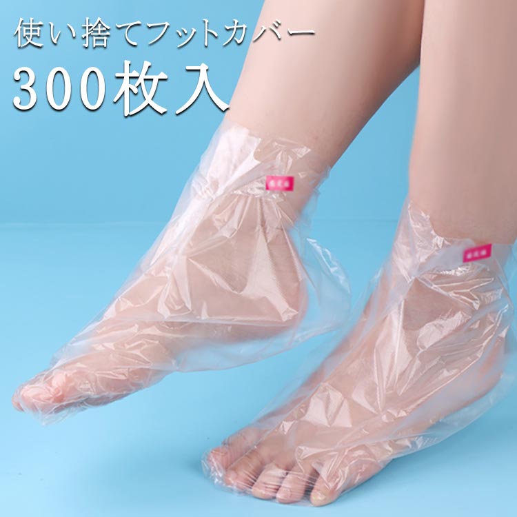 使い捨てフットカバー 300枚入 サイズ 固定シール付き サイズについての説明 300枚入 素材 PE 色 300枚入 備考 ●サイズ詳細等の測り方はスタッフ間で統一、徹底はしておりますが、実寸は商品によって若干の誤差(1cm～3cm )がある場合がございますので、予めご了承ください。 ●製造ロットにより、細部形状の違いや、同色でも色味に多少の誤差が生じます。 ●パッケージは改良のため予告なく仕様を変更する場合があります。 ▼商品の色は、撮影時の光や、お客様のモニターの色具合などにより、実際の商品と異なる場合がございます。あらかじめ、ご了承ください。 ▼生地の特性上、やや匂いが強く感じられるものもございます。数日のご使用や陰干しなどで気になる匂いはほとんど感じられなくなります。 ▼同じ商品でも生産時期により形やサイズ、カラーに多少の誤差が生じる場合もございます。 ▼他店舗でも在庫を共有して販売をしている為、受注後欠品となる場合もございます。予め、ご了承お願い申し上げます。 ▼出荷前に全て検品を行っておりますが、万が一商品に不具合があった場合は、お問い合わせフォームまたはメールよりご連絡頂けます様お願い申し上げます。速やかに対応致しますのでご安心ください。