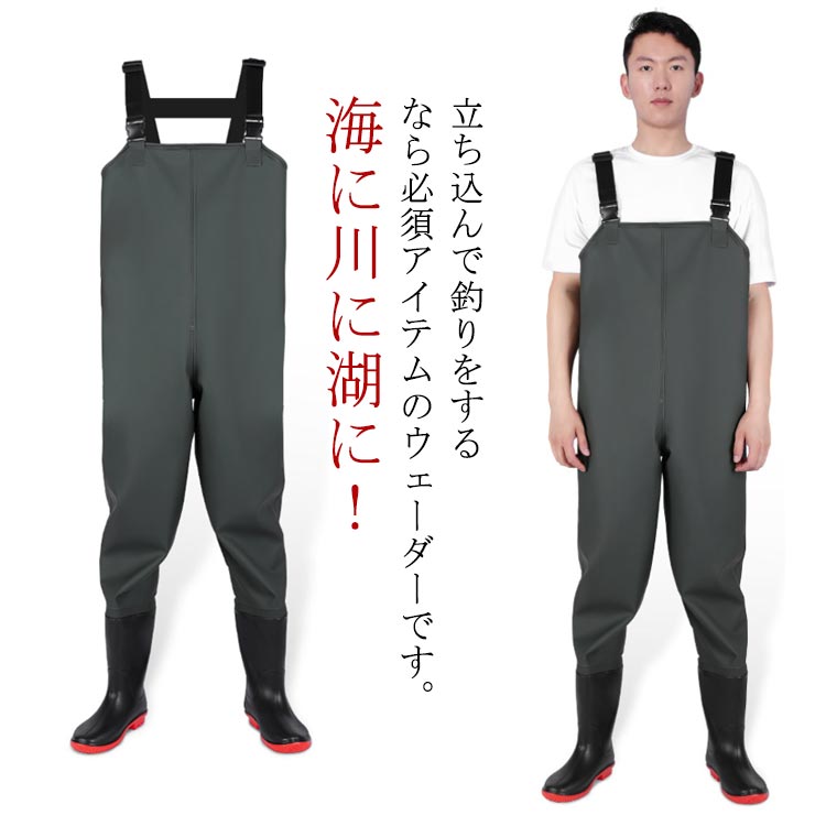 海に川に湖に！立ち込んで釣りをするなら必須アイテムのウェーダーです。防汚性、耐久性に優れたこだわりの仕上がり！女性も男性も着れる小さいサイズから大きいサイズまで揃った12サイズ。土砂災害、土砂崩れ、台風、河川の氾濫、洪水など、万一の災害時の復興やボランティアの際に。防災の備えとして。チェストまで完全防水なので、海や川へ立ちこんでの釣り、水中作業・水跳ねの多い工場作業・漁業作業・農作業・水産業にも最適です。 サイズ 36（靴サイズ23cm） 37（靴サイズ23.5cm） 38（靴サイズ24cm） 39（靴サイズ24.5cm） 40（靴サイズ25cm） 41（靴サイズ25.5cm） 42（靴サイズ26cm） 43（靴サイズ26.5cm） 44（靴サイズ27cm） 45（靴サイズ27.5cm） 46（靴サイズ28cm） 47（靴サイズ28.5cm） サイズについての説明 サイズ：36：（靴サイズ23cm）全長130cm/ヒップ114cm/ズボン総丈75cm37：（靴サイズ23.5cm）全長130cm/ヒップ114cm/ズボン総丈75cm38：（靴サイズ24cm）全長135cm/ヒップ118cm/ズボン総丈76cm39：（靴サイズ24.5cm）全長135cm/ヒップ118cm/ズボン総丈76cm40：（靴サイズ25cm）全長140cm/ヒップ124cm/ズボン総丈78cm41：（靴サイズ25.5cm）全長144cm/ヒップ128cm/ズボン総丈81cm42：（靴サイズ26cm）全長144cm/ヒップ128cm/ズボン総丈81cm43：（靴サイズ26.5m）全長145cm/ヒップ135cm/ズボン総丈82cm44：（靴サイズ27cm）全長145cm/ヒップ135cm/ズボン総丈82cm45：（靴サイズ27.5cm）全長146cm/ヒップ136cm/ズボン総丈83cm46：（靴サイズ28cm）全長146cm/ヒップ136cm/ズボン総丈83cm47：（靴サイズ28.5cm）全長146cm/ヒップ136cm/ズボン総丈83cm※サイズ表記は参考値となります。若干の個体差が生じる場合がございます。予めご了承ください。 素材 PVC 色 グリーン 備考 ●サイズ詳細等の測り方はスタッフ間で統一、徹底はしておりますが、実寸は商品によって若干の誤差(1cm～3cm )がある場合がございますので、予めご了承ください。 ●製造ロットにより、細部形状の違いや、同色でも色味に多少の誤差が生じます。 ●パッケージは改良のため予告なく仕様を変更する場合があります。 ▼商品の色は、撮影時の光や、お客様のモニターの色具合などにより、実際の商品と異なる場合がございます。あらかじめ、ご了承ください。 ▼生地の特性上、やや匂いが強く感じられるものもございます。数日のご使用や陰干しなどで気になる匂いはほとんど感じられなくなります。 ▼同じ商品でも生産時期により形やサイズ、カラーに多少の誤差が生じる場合もございます。 ▼他店舗でも在庫を共有して販売をしている為、受注後欠品となる場合もございます。予め、ご了承お願い申し上げます。 ▼出荷前に全て検品を行っておりますが、万が一商品に不具合があった場合は、お問い合わせフォームまたはメールよりご連絡頂けます様お願い申し上げます。速やかに対応致しますのでご安心ください。