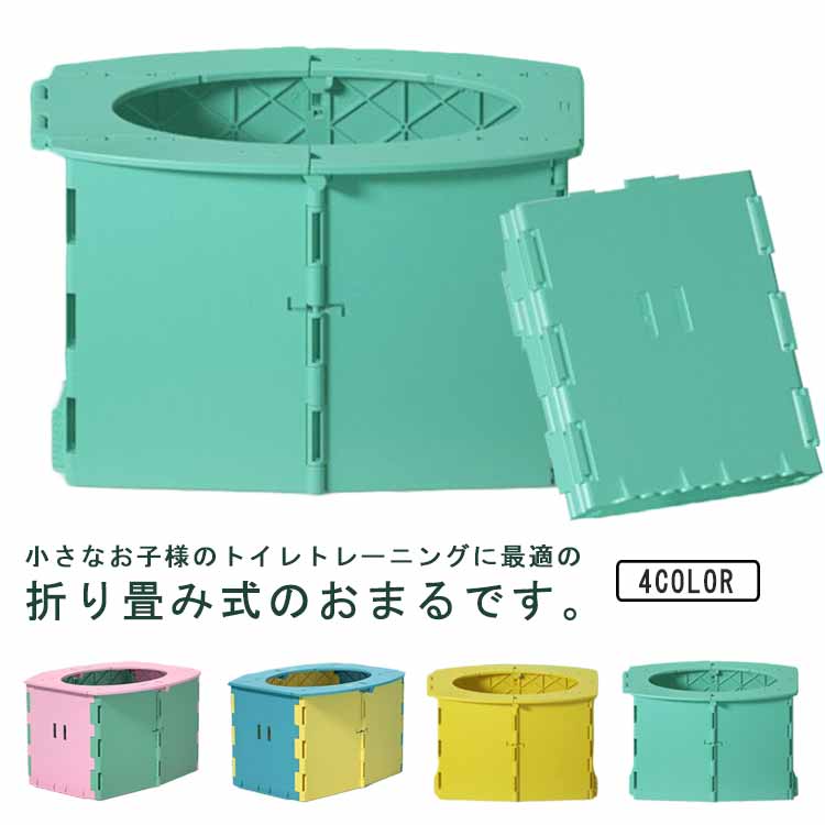 赤ちゃん キッズ ポータブル便座 ベビー 座れる 簡易トイレ おもらし キッズ 簡易組み立て こども 携帯トイレ 簡易便座 おまる 畳める 折り畳み式 コンパクト 消臭 キッズ 持ち運び 緊急トイレ 非常用 旅行 アウトドア