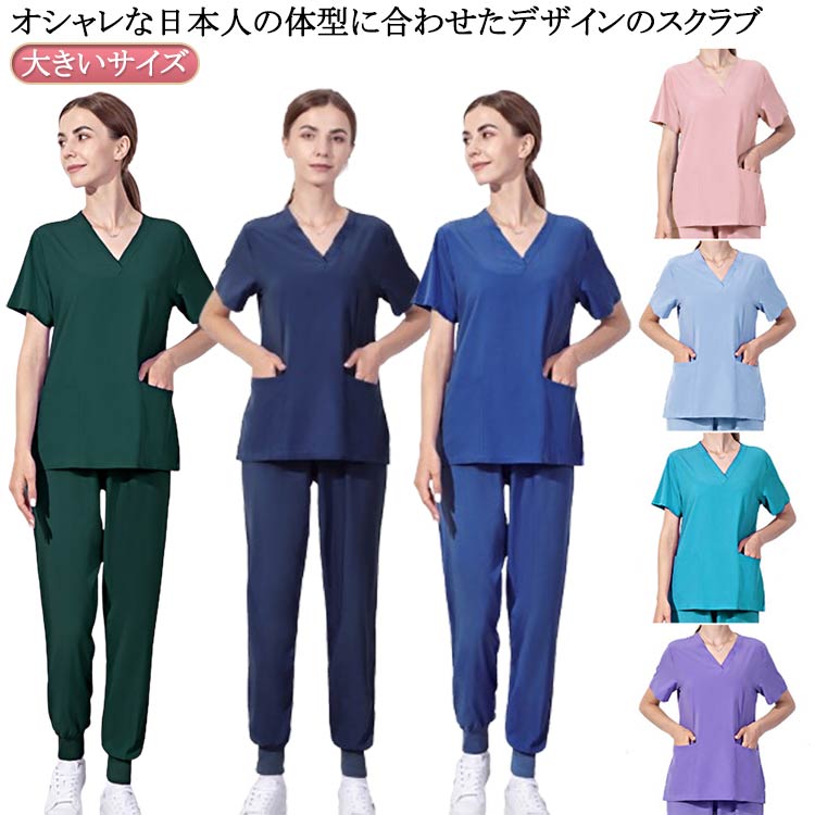 おしゃれ 女性 スクラブ 白衣 メンズ 医師 女性用 介護士 医療 ユニフォーム 上下セット 歯医者 半袖 レディース 大きいサイズ 男性 スクラブセット 看護師 ナース スクラブ 介護服 制服 パンツ ズボン レディース サロン 医務衣 ナース服