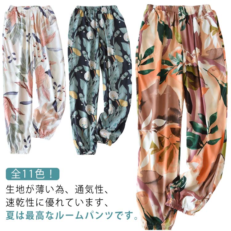 リラックスパンツ 総柄 ルームウェア 全11色！薄手 全11色！薄手 おしゃれ ゆったり 九分丈 ステテコ とろみ 春 ルームパンツ 涼しい 夏パンツ 部屋着 9分丈 かわいい 花柄 婦人 パジャマ ロングパンツ サラテロパンツ 秋 夏 ワイドパンツ