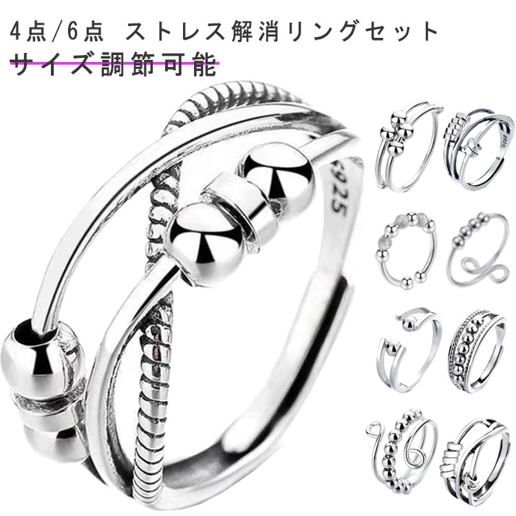 4点/6点 ストレス解消リングセット【機能】退屈や迷子を感じたときに、リラックスした気分になり、失われず、全体の外観をさらに引き立てます。【リラックス】リラックスして集中力を高め、思考が浮かび上がる感覚感覚を集中させます。後で何が必要であっても、スピリチュアルソースをリダイレクトできます。【幅広い用途】不安を感じるたびに貼り付けることができ、数分間おもちゃに集中できるので、作業効率を向上させるだけでなく、手元にあるタスクをリダイレクトできます。【実用的】指と下を向いて心地よい感覚の色をもたらし、ティーンや大人に最適なアクセサリーになります。 サイズ セット入り サイズについての説明 サイズ調節可能 素材 ステンレス 色 セット2（4点） セット6（6点） セット7（6点） 備考 ●サイズ詳細等の測り方はスタッフ間で統一、徹底はしておりますが、実寸は商品によって若干の誤差(1cm～3cm )がある場合がございますので、予めご了承ください。 ●製造ロットにより、細部形状の違いや、同色でも色味に多少の誤差が生じます。 ●パッケージは改良のため予告なく仕様を変更する場合があります。 ▼商品の色は、撮影時の光や、お客様のモニターの色具合などにより、実際の商品と異なる場合がございます。あらかじめ、ご了承ください。 ▼生地の特性上、やや匂いが強く感じられるものもございます。数日のご使用や陰干しなどで気になる匂いはほとんど感じられなくなります。 ▼同じ商品でも生産時期により形やサイズ、カラーに多少の誤差が生じる場合もございます。 ▼他店舗でも在庫を共有して販売をしている為、受注後欠品となる場合もございます。予め、ご了承お願い申し上げます。 ▼出荷前に全て検品を行っておりますが、万が一商品に不具合があった場合は、お問い合わせフォームまたはメールよりご連絡頂けます様お願い申し上げます。速やかに対応致しますのでご安心ください。