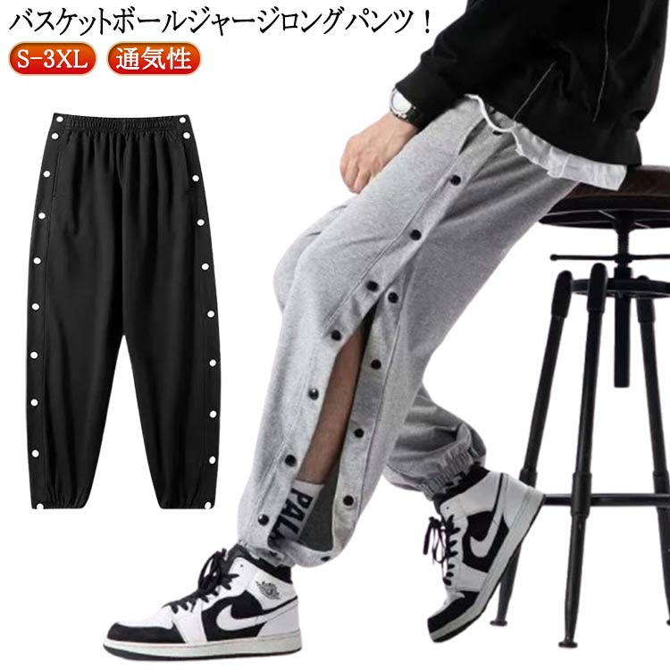 子供 ジュニア バスケパン サイドオープン レディース スウェットパンツ 大人 スウ...
