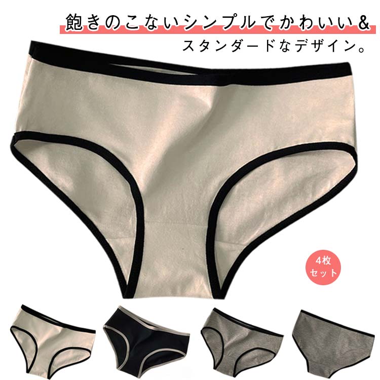 ショーツ シンプル 肌着 4枚セット 下着 締め付けない インナー 下着 ショーツセット 伸縮性 通気性 学生ショーツ おしゃれ 綿 カジュアル ジュニアショーツ かわいい 女性 女性 スタンダードショーツ 4枚組