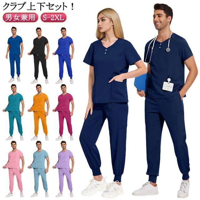 クラブ上下セット！【スクラブ】右腰ポケット*2、右腰ポケット*2【パンツ】ウエストゴム・ヒモ入りひざ上左右ポケット サイズ S M L XL 2XL サイズについての説明 ※サイズ表の実寸法は商品によって1-3cm程度の誤差がある場合がございます。 素材 ポリエステル スパンデックス 色 上下セットダークブルー 上下セットネイビー 上下セットブラック 上下セットブルー 上下セットライクブルー 上下セットイエロー 上下セットローズピンク 上下セットピンク 上下セットライトブルー 上下セットパープル 備考 ●サイズ詳細等の測り方はスタッフ間で統一、徹底はしておりますが、実寸は商品によって若干の誤差(1cm〜3cm )がある場合がございますので、予めご了承ください。 ●商品の色は、撮影時の光や、お客様のモニターの色具合などにより、実際の商品と異なる場合がございます。あらかじめ、ご了承ください。 ●製品によっては、生地の特性上、洗濯時に縮む場合がございますので洗濯時はご注意下さいませ。 ▼色味の強い製品によっては他の衣類などに色移りする場合もございますので、速やかに（脱水、乾燥等）するようにお願いいたします。 ▼生地によっては摩擦や汗、雨などで濡れた時は、他の製品に移染する恐れがございますので、着用の際はご注意下さい。 ▼生地の特性上、やや匂いが強く感じられるものもございます。数日のご使用や陰干しなどで気になる匂いはほとんど感じられなくなります。