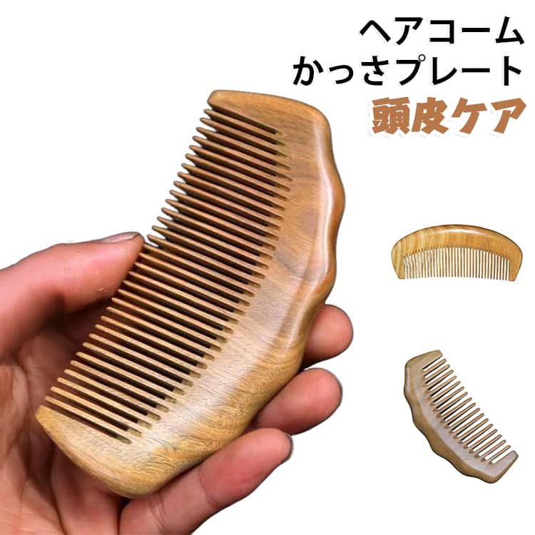 天然の木は伝統的な手作業工程を経て、細かく磨いて、純粋な手作業で磨いて、まろやかで滑らかで、手触りはきめ細かくて、髪の毛を傷つけません。天然木櫛は静電気が起きにくく、髪への摩擦を軽減し、つややかな髪を守ってくれます。軽量小型で、携帯に便利なので、どこても、いつでも使えます。デザインは、スタンダードな形ですので老若男女すべての方にふさわしく、自分用はもちろん、ご家族や友人へのプレゼントとしても最適！ サイズ F サイズについての説明 サイズ：F 5.5*12.5cm。※実寸はメジャー採寸の為、若干の誤差が生じる場合があります。 素材 木 色 01 02 03 備考 ●サイズ詳細等の測り方はスタッフ間で統一、徹底はしておりますが、実寸は商品によって若干の誤差(1cm～3cm )がある場合がございますので、予めご了承ください。 ●製造ロットにより、細部形状の違いや、同色でも色味に多少の誤差が生じます。 ●パッケージは改良のため予告なく仕様を変更する場合があります。 ▼商品の色は、撮影時の光や、お客様のモニターの色具合などにより、実際の商品と異なる場合がございます。あらかじめ、ご了承ください。 ▼生地の特性上、やや匂いが強く感じられるものもございます。数日のご使用や陰干しなどで気になる匂いはほとんど感じられなくなります。 ▼同じ商品でも生産時期により形やサイズ、カラーに多少の誤差が生じる場合もございます。 ▼他店舗でも在庫を共有して販売をしている為、受注後欠品となる場合もございます。予め、ご了承お願い申し上げます。 ▼出荷前に全て検品を行っておりますが、万が一商品に不具合があった場合は、お問い合わせフォームまたはメールよりご連絡頂けます様お願い申し上げます。速やかに対応致しますのでご安心ください。