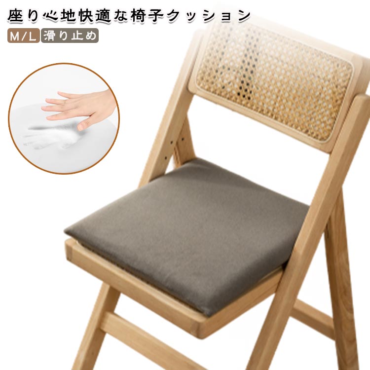 座り心地快適な椅子クッションオフィスチェアなど座面の大きいチェアへ最適！卵も割れない高い分散性能を誇るクッションは、家の 椅子用座布団 やソファ、会社のオフィスチェア、車のシート、フィッシングチェアなど、あらゆる場所で使用できます。毎日のデスクワークや長距離運転などが多い方 快適に座りたい方にオススメ。自宅のダイニング椅子やオフィスイス、運転席や車椅子、車、座布団等様々な場所で使えます。自分用や家族や友人に祝日・誕生日のプレゼント、敬老の日ギフトとし ておすすめです。 サイズ M L サイズについての説明 M:40*4*40cm　L:45*4*45cm　※サイズ表の実寸法は商品によって1-2cm程度の誤差がある場合がございます。　 素材 ポリエステル　低反発メモリーフォーム 色 ライトグレー 白灰 ピンク ダークグレー ダークブルー 備考 ●サイズ詳細等の測り方はスタッフ間で統一、徹底はしておりますが、実寸は商品によって若干の誤差(1cm～3cm )がある場合がございますので、予めご了承ください。 ●製造ロットにより、細部形状の違いや、同色でも色味に多少の誤差が生じます。 ●パッケージは改良のため予告なく仕様を変更する場合があります。 ▼商品の色は、撮影時の光や、お客様のモニターの色具合などにより、実際の商品と異なる場合がございます。あらかじめ、ご了承ください。 ▼生地の特性上、やや匂いが強く感じられるものもございます。数日のご使用や陰干しなどで気になる匂いはほとんど感じられなくなります。 ▼同じ商品でも生産時期により形やサイズ、カラーに多少の誤差が生じる場合もございます。 ▼他店舗でも在庫を共有して販売をしている為、受注後欠品となる場合もございます。予め、ご了承お願い申し上げます。 ▼出荷前に全て検品を行っておりますが、万が一商品に不具合があった場合は、お問い合わせフォームまたはメールよりご連絡頂けます様お願い申し上げます。速やかに対応致しますのでご安心ください。