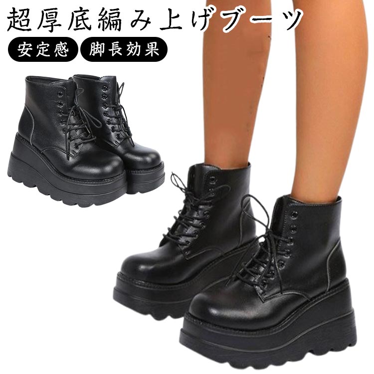 安定感ブーツ黒厚底ブーツレディース...