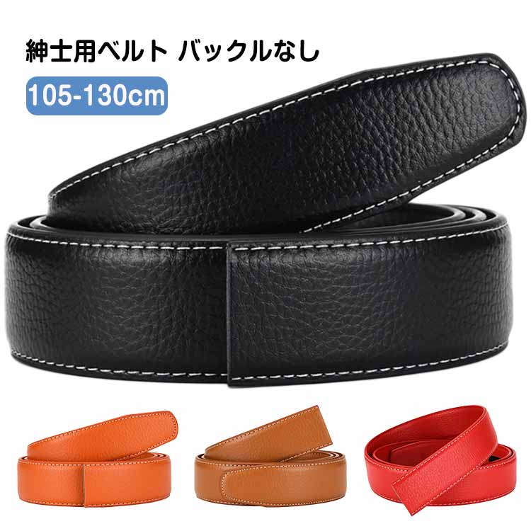 紳士用ベルト バックルなしシンプルで飽きないデザインと豊かなカラーバリエーションの紳士用ベルト。無段階調整ベルトなので、どんな体型の方も気軽にご着用いただけ。ビジネスベルト、ゴルフウェア、フォーマルベルト、紳士用のスーツベルトとしても兼用性が高い。 サイズ 105cm 110cm 115cm 120cm 125cm 130cm サイズについての説明 サイズ：長さ105cm 110cm 115cm 120cm 125cm 130cm 幅35mm※サイズ計測には誤差が生じます。 素材 革 色 ブラック レッド イエロー オレンジ コーヒー ホワイト ネイビー 備考 ●サイズ詳細等の測り方はスタッフ間で統一、徹底はしておりますが、実寸は商品によって若干の誤差(1cm～3cm )がある場合がございますので、予めご了承ください。 ●製造ロットにより、細部形状の違いや、同色でも色味に多少の誤差が生じます。 ●パッケージは改良のため予告なく仕様を変更する場合があります。 ▼商品の色は、撮影時の光や、お客様のモニターの色具合などにより、実際の商品と異なる場合がございます。あらかじめ、ご了承ください。 ▼生地の特性上、やや匂いが強く感じられるものもございます。数日のご使用や陰干しなどで気になる匂いはほとんど感じられなくなります。 ▼同じ商品でも生産時期により形やサイズ、カラーに多少の誤差が生じる場合もございます。 ▼他店舗でも在庫を共有して販売をしている為、受注後欠品となる場合もございます。予め、ご了承お願い申し上げます。 ▼出荷前に全て検品を行っておりますが、万が一商品に不具合があった場合は、お問い合わせフォームまたはメールよりご連絡頂けます様お願い申し上げます。速やかに対応致しますのでご安心ください。