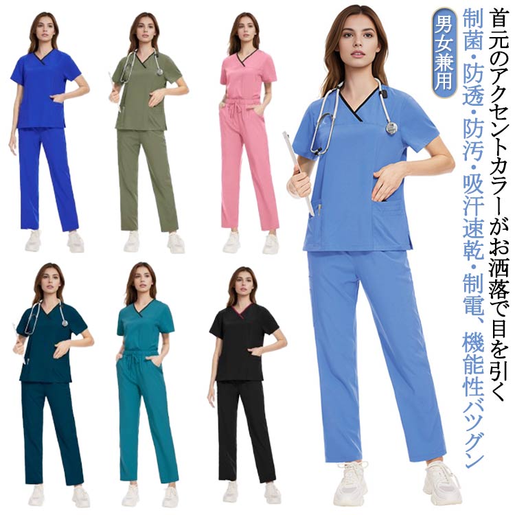 首元のアクセントカラーがお洒落で目を引く制菌・防透・防汚・吸汗速乾・制電、機能性バツグン サイズ S M L XL 2XL サイズについての説明 ※サイズ表の実寸法は商品によって1-3cm程度の誤差がある場合がございます。 素材 ポリエステル スパンデックス 色 上下セットブルー 上下セットグリーン 上下セットブラック 上下セットライクブルー 上下セットダークブルー 上下セットローズピンク 上下セットピンク 上下セットパープル 上下セットネイビー 上下セットスカイブルー 備考 ●サイズ詳細等の測り方はスタッフ間で統一、徹底はしておりますが、実寸は商品によって若干の誤差(1cm〜3cm )がある場合がございますので、予めご了承ください。 ●商品の色は、撮影時の光や、お客様のモニターの色具合などにより、実際の商品と異なる場合がございます。あらかじめ、ご了承ください。 ●製品によっては、生地の特性上、洗濯時に縮む場合がございますので洗濯時はご注意下さいませ。 ▼色味の強い製品によっては他の衣類などに色移りする場合もございますので、速やかに（脱水、乾燥等）するようにお願いいたします。 ▼生地によっては摩擦や汗、雨などで濡れた時は、他の製品に移染する恐れがございますので、着用の際はご注意下さい。 ▼生地の特性上、やや匂いが強く感じられるものもございます。数日のご使用や陰干しなどで気になる匂いはほとんど感じられなくなります。