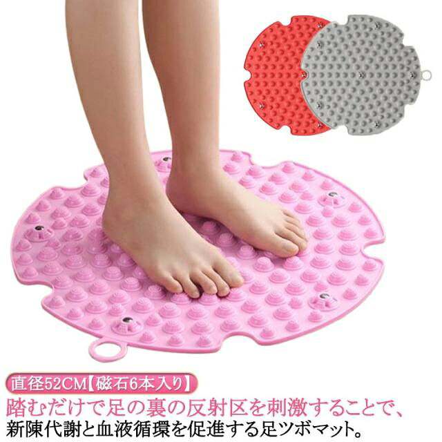踏むだけで足の裏の反射区を刺激することで、新陳代謝と血液循環を促進する足ツボマット柔らかいTPE製のマットなので、ツボ押し部分が変形してしまう心配もない汚れが付着しにくいマットで、もし汚れが付いてしまっても、簡単に水洗いで落とすことができる健康は足の裏から！日々の疲れを癒す足ツボマット！使わない時にも収納便利！ サイズ 直径52CM【6本入り】 サイズについての説明 直径52CM【6本】 ※実寸はメジャー採寸の為、若干の誤差が生じる場合があります。 素材 TPE 色 ピンク レッド グレー 備考 ●サイズ詳細等の測り方はスタッフ間で統一、徹底はしておりますが、実寸は商品によって若干の誤差(1cm～3cm )がある場合がございますので、予めご了承ください。 ●製造ロットにより、細部形状の違いや、同色でも色味に多少の誤差が生じます。 ●パッケージは改良のため予告なく仕様を変更する場合があります。 ▼商品の色は、撮影時の光や、お客様のモニターの色具合などにより、実際の商品と異なる場合がございます。あらかじめ、ご了承ください。 ▼生地の特性上、やや匂いが強く感じられるものもございます。数日のご使用や陰干しなどで気になる匂いはほとんど感じられなくなります。 ▼同じ商品でも生産時期により形やサイズ、カラーに多少の誤差が生じる場合もございます。 ▼他店舗でも在庫を共有して販売をしている為、受注後欠品となる場合もございます。予め、ご了承お願い申し上げます。 ▼出荷前に全て検品を行っておりますが、万が一商品に不具合があった場合は、お問い合わせフォームまたはメールよりご連絡頂けます様お願い申し上げます。速やかに対応致しますのでご安心ください。